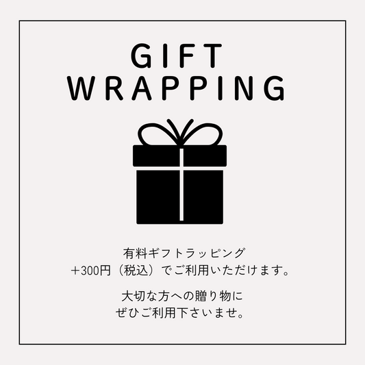 ギフトラッピング
